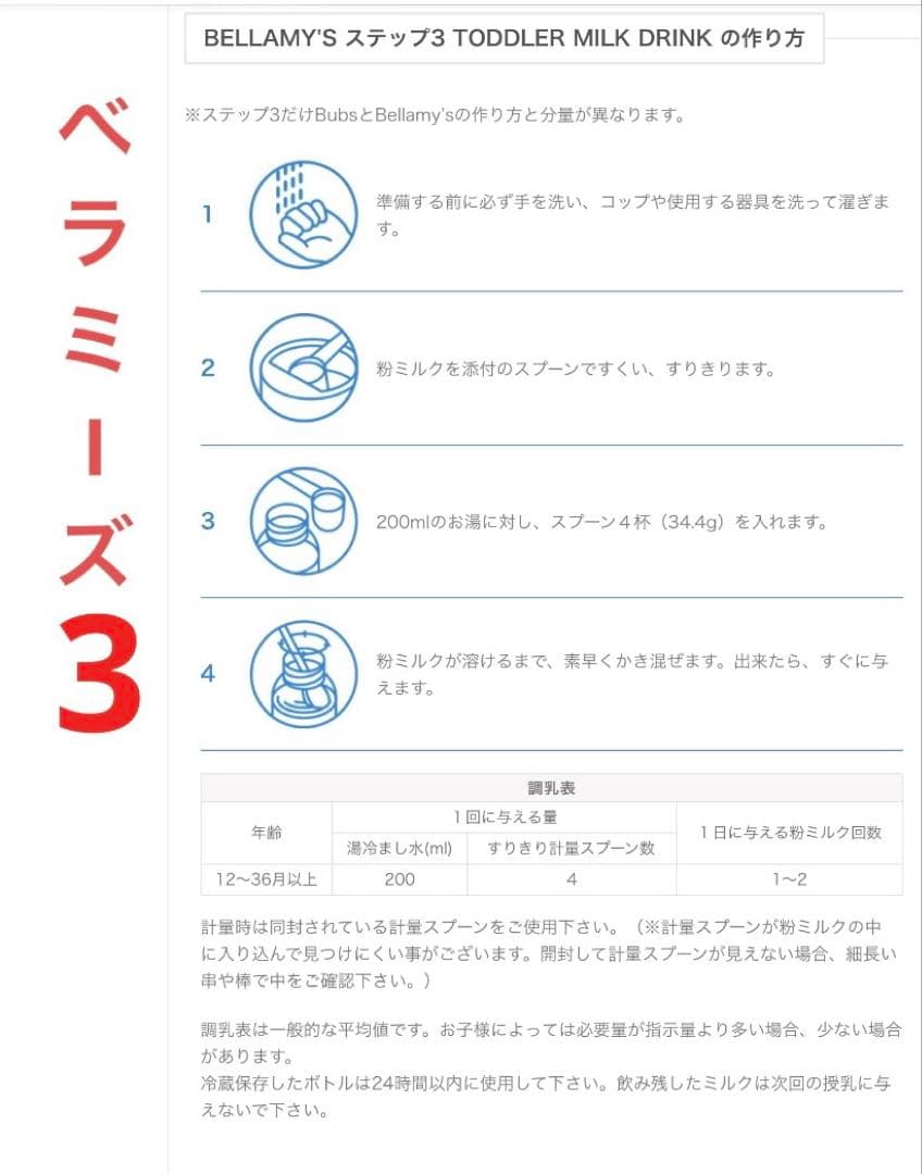 新Bellamy’s ベラミーズ　牛の粉ミルクStep3(12ヶ月頃から) 3缶
