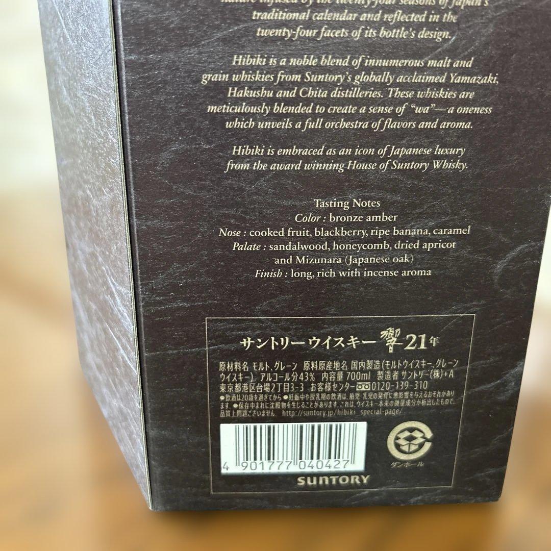 サントリー ウイスキー 響21年 700ml 空瓶空箱