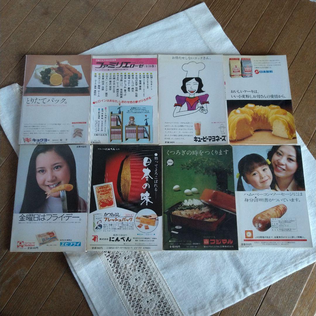 主婦の友文庫 料理▪お菓子レシピ本 昭和レトロ 29冊まとめ売り