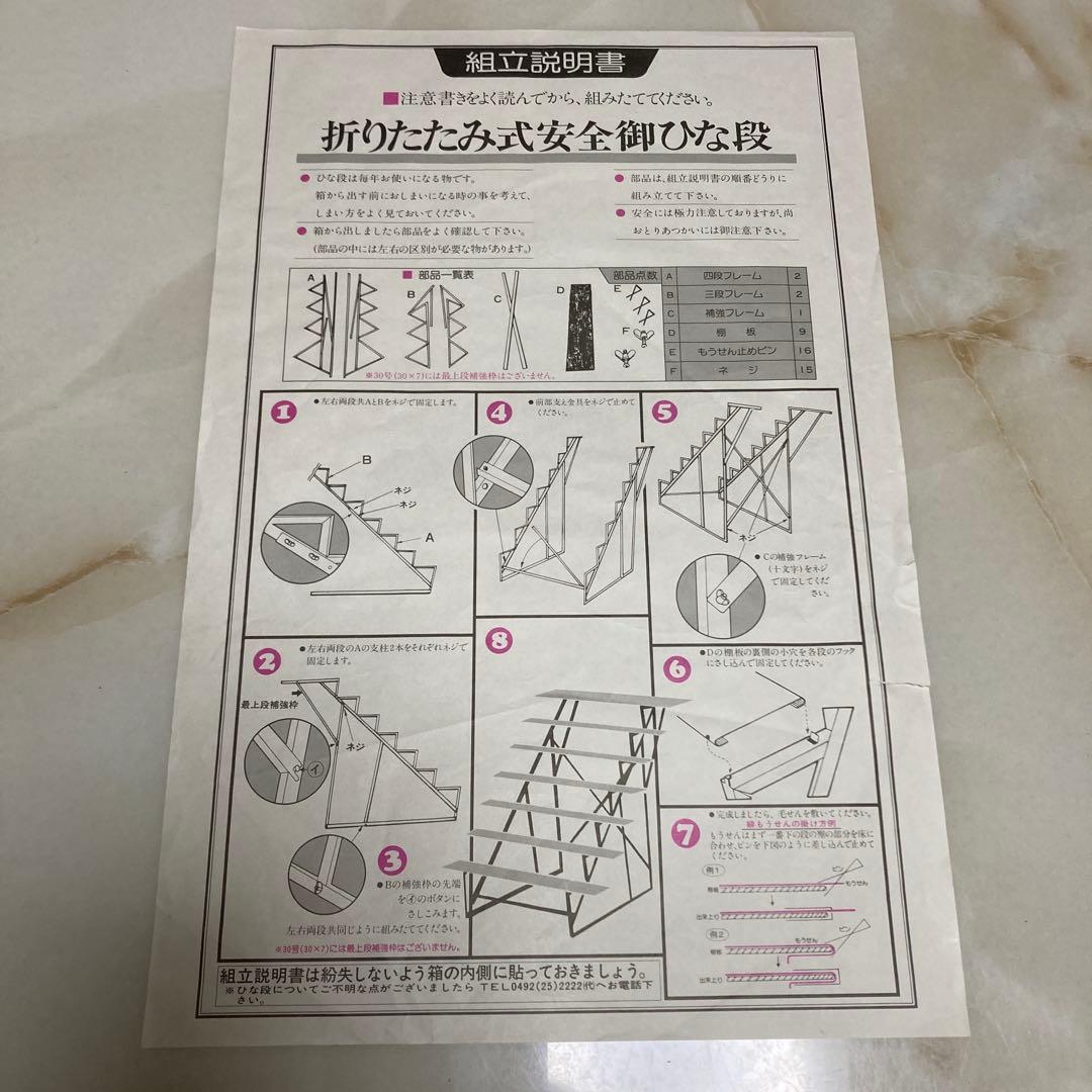 秀月 雛人形 日本人形 七段飾り 桃の節句 雛祭り セットNo.③