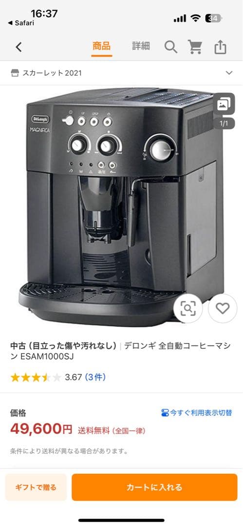 De'Longhi エスプレッソマシン ESAM1000SJ