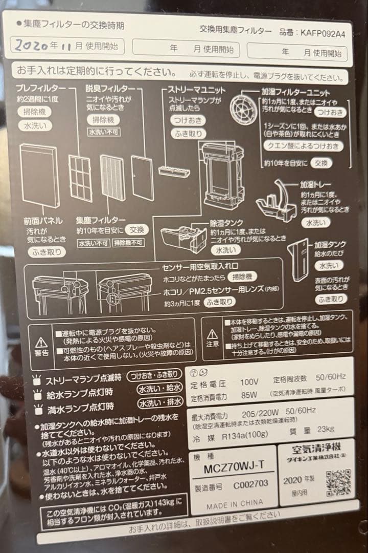 DAIKIN ダイキン MCZ70WJ-T 除加湿空気清浄機