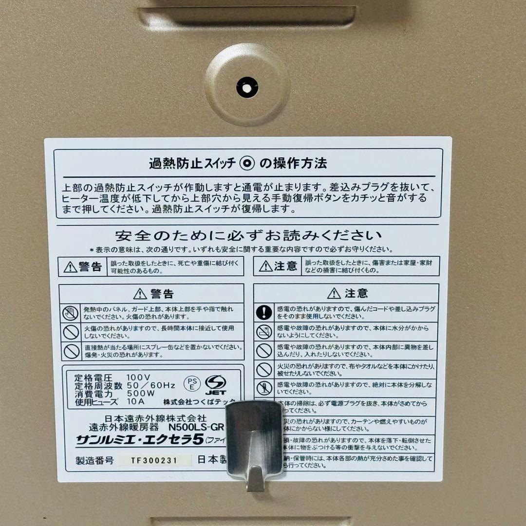 サンルミエ　エクセラ　遠赤外線暖房器　N500LS パネルヒーター