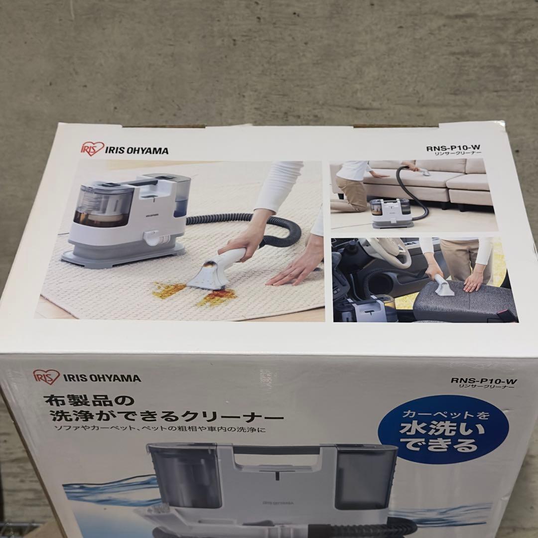 アイリスオーヤマ リンサークリーナー　RNS-P10-W 新品・未使用