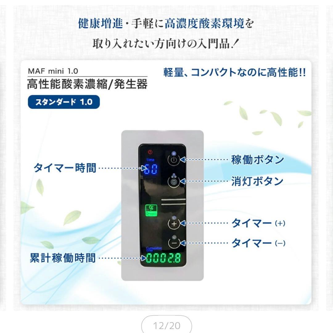 【AIR様】高性能酸素濃縮器 酸素発生器 MAFmini1.0犬 猫 ペット