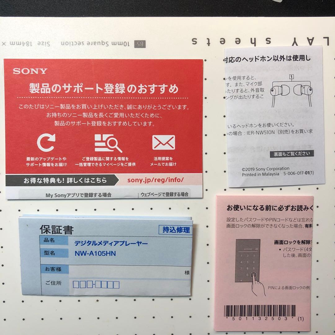 SONY WALKMAN NW-A105HN ケース付き 美品