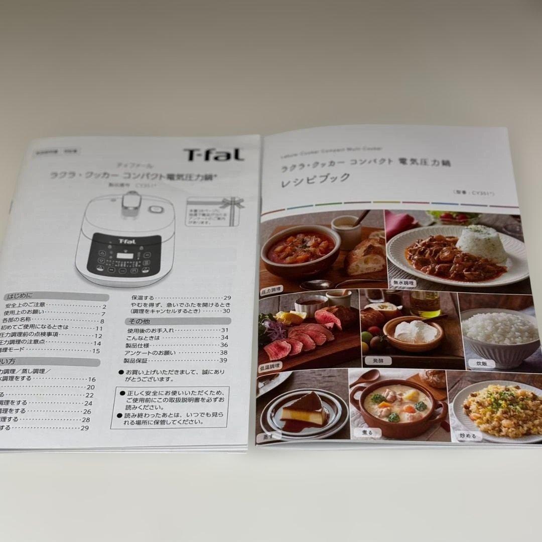 ◇T-fal ラクラ・クッカーコンパクト電気圧力鍋　未使用品　CY-3511JP