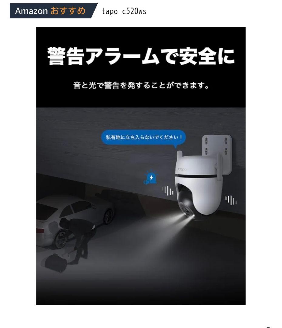 Tapo C520WS 屋外用Wi-Fiカメラ 新品