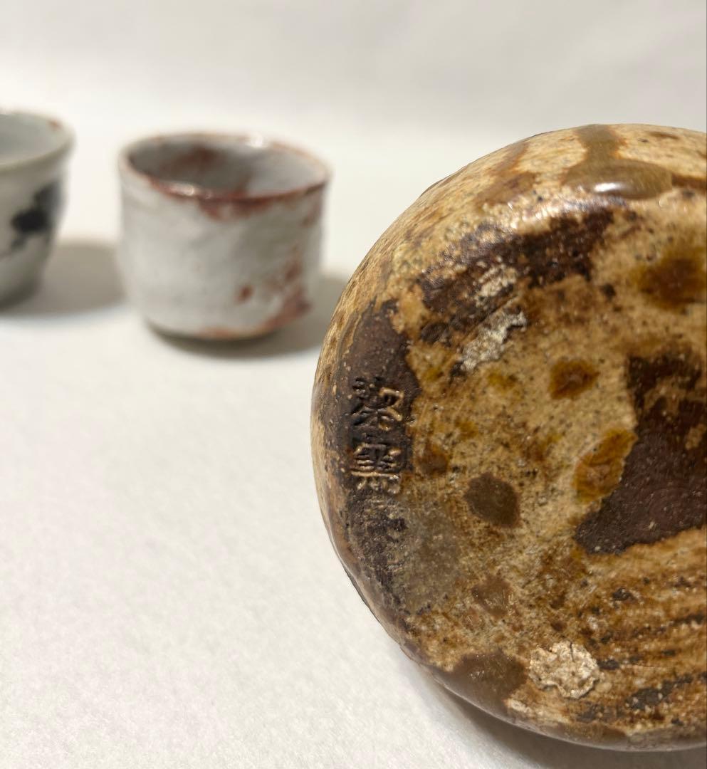 紀州焼 葵窯 寒川栖豊 徳利 酒器 文化財功労者 和歌山県白浜町無形文化財第1号