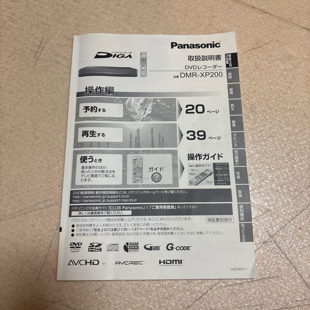 Panasonic‼️DVDレコーダー‼️DMR-XP200‼️美品です‼️