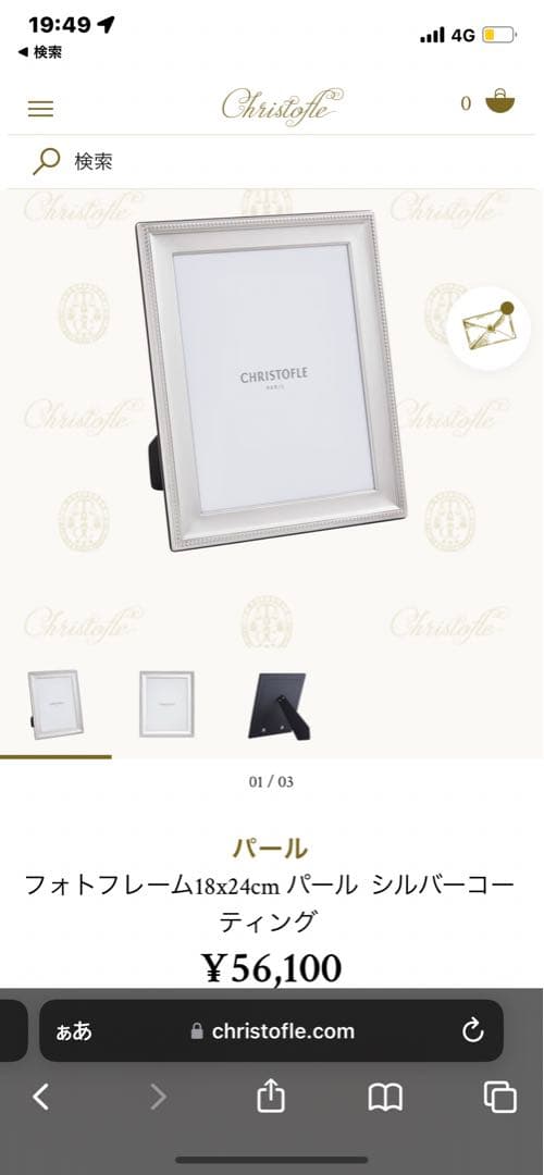 CHRISTOFLEのブライダルフォトフレーム