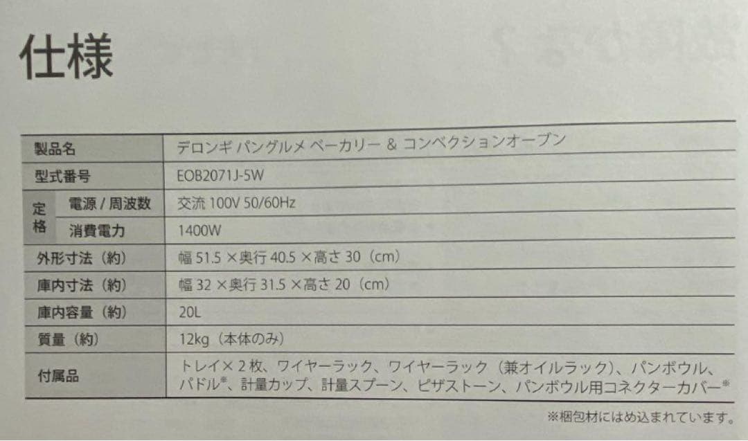 デロンギ　ベーカリー&コンベンションオーブン