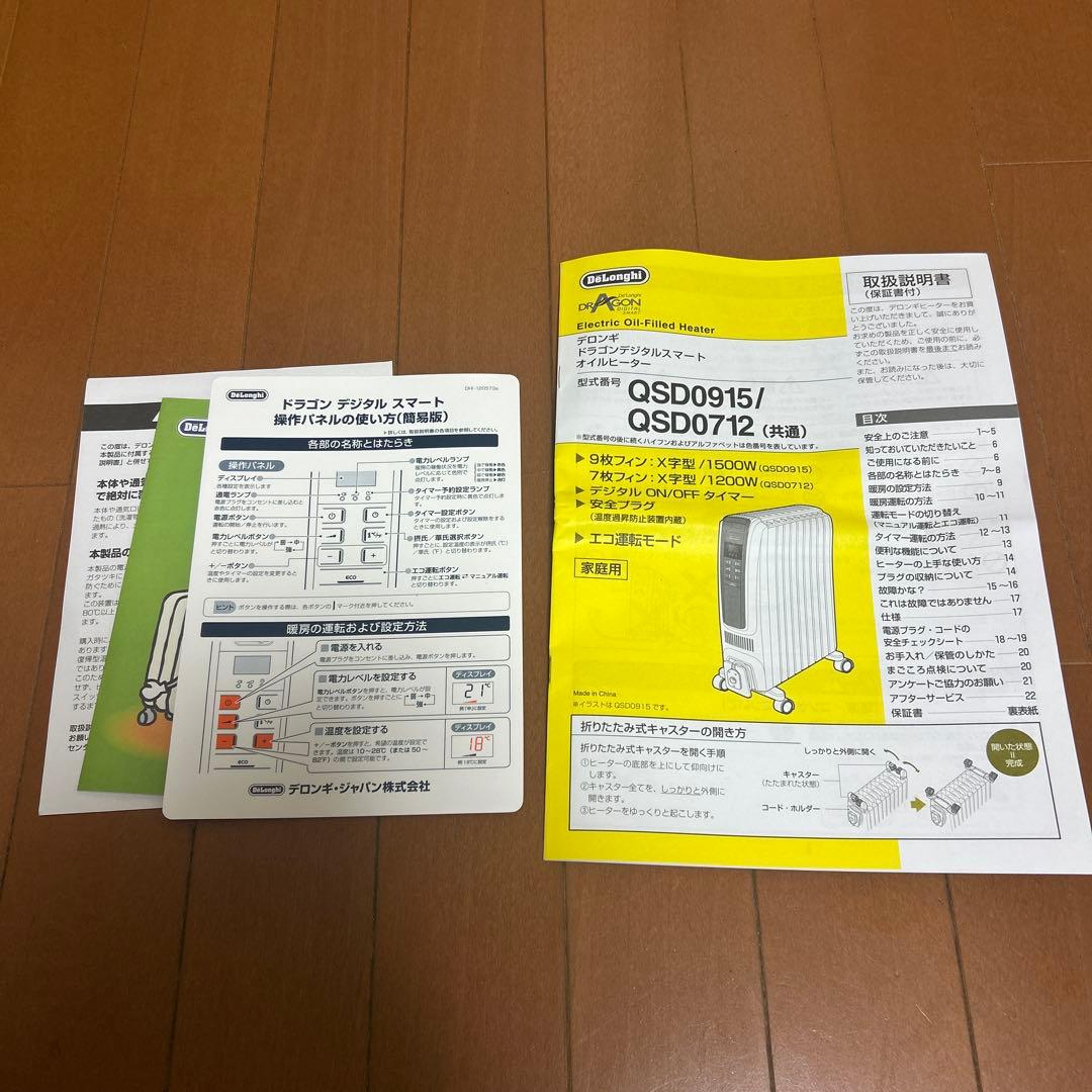 未使用に近い！DeLonghi オイルヒーター　９枚フィン　X字型　エコ　安全