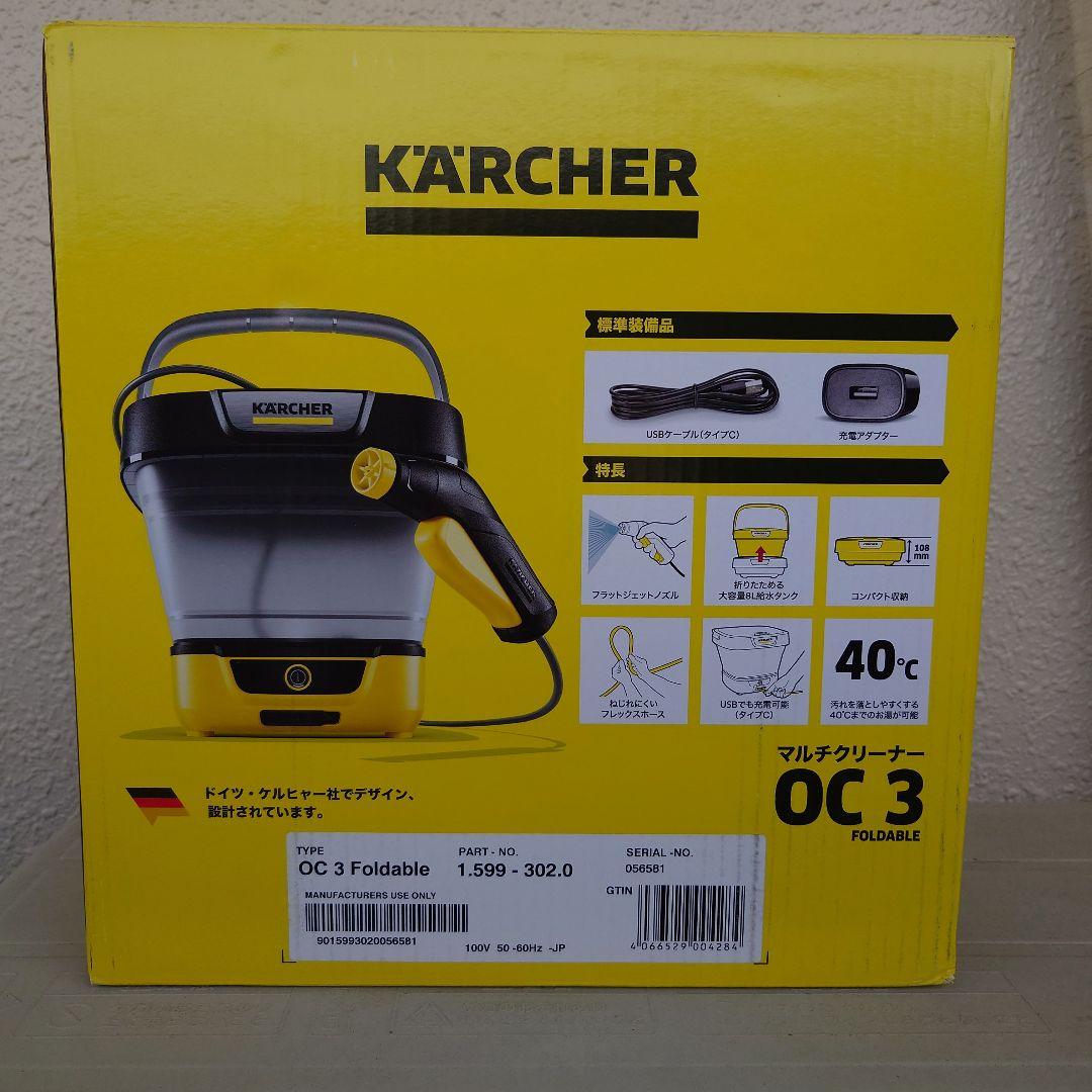 KARCHER OC 3 Foldable　直噴ノズル付き