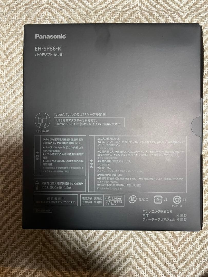 アマゾン新品Panasonic 美顔器　EH-SP86-Kバイタリフトかっさ
