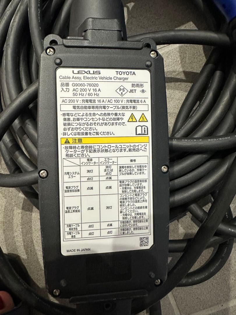 TOYOTA 電気自動車 充電ケーブル