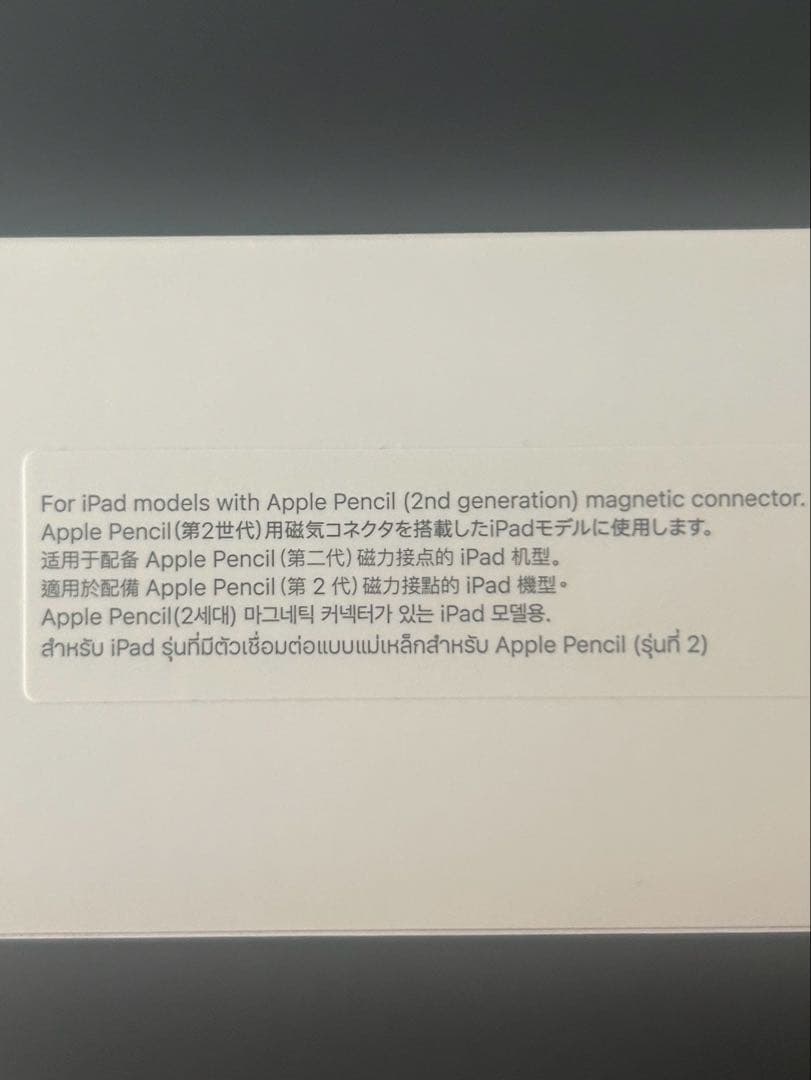 Apple Pencil（第2世代）【新品・未使用・開封済】