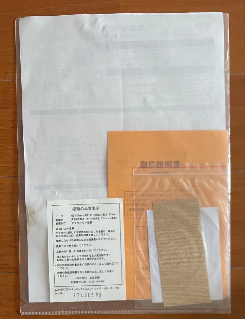 【週末限定値下】　無印良品　スタッキングシェルフ・ワイド・2段・オーク材