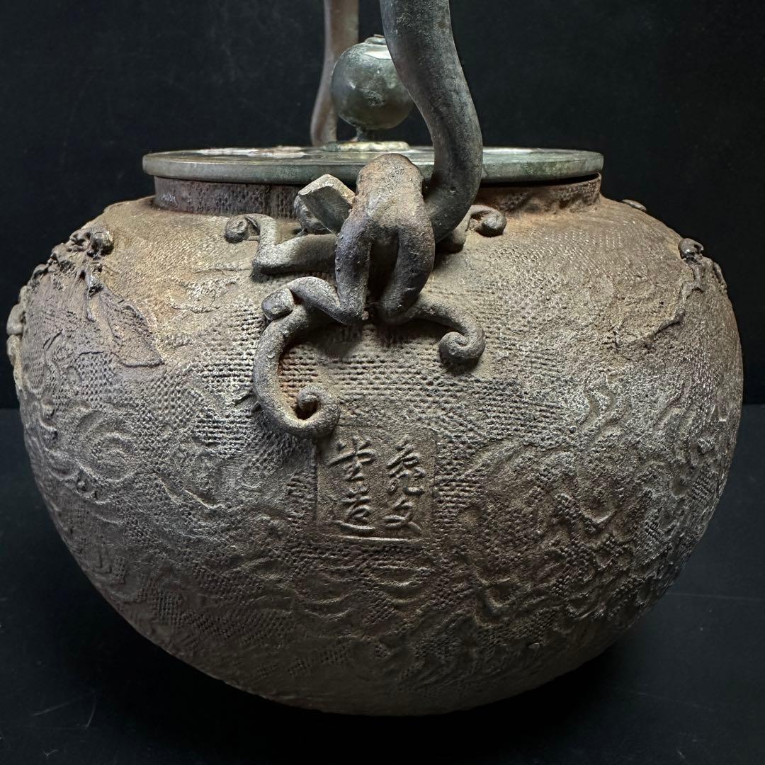 亀文堂 造 金銀象嵌 岩肌 茶道具 重量約2170g