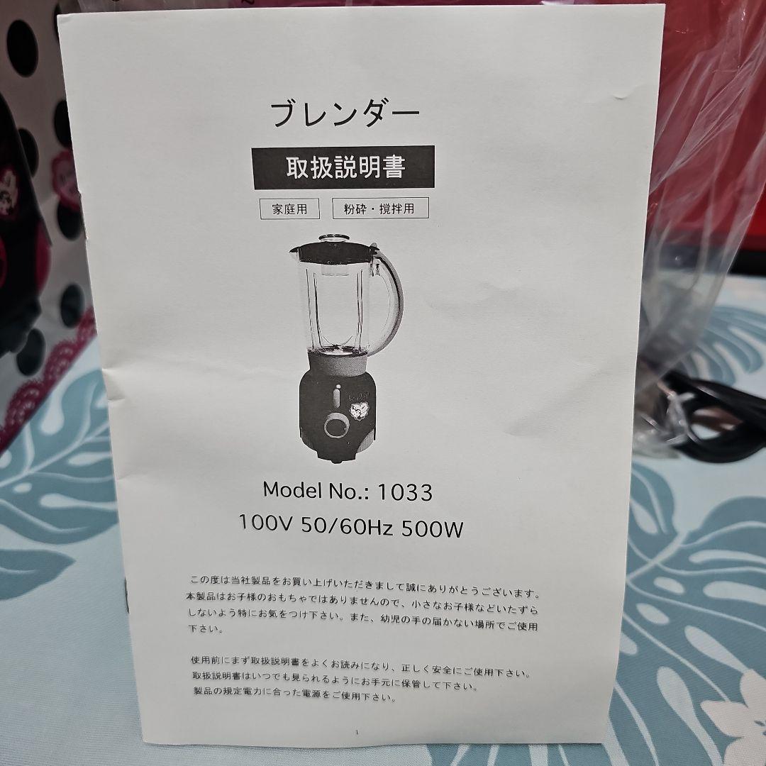 Betty Boop ベティちゃん ブレンダー(ミキサー)