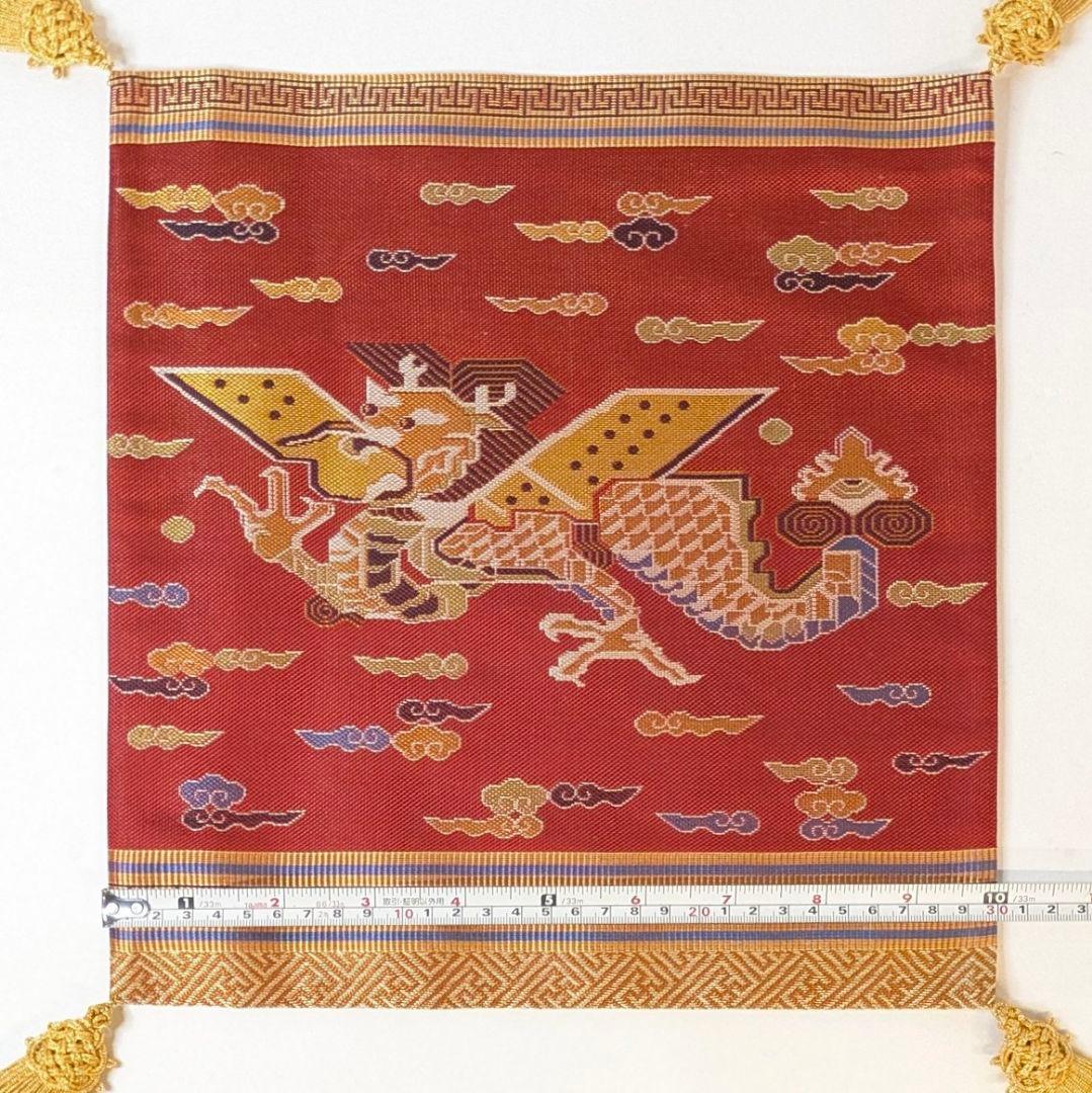 【フォロー割・新品】 有栖川錦雲龍文　有栖川錦鳳凰文　龍村裂　桐箱付　敷物