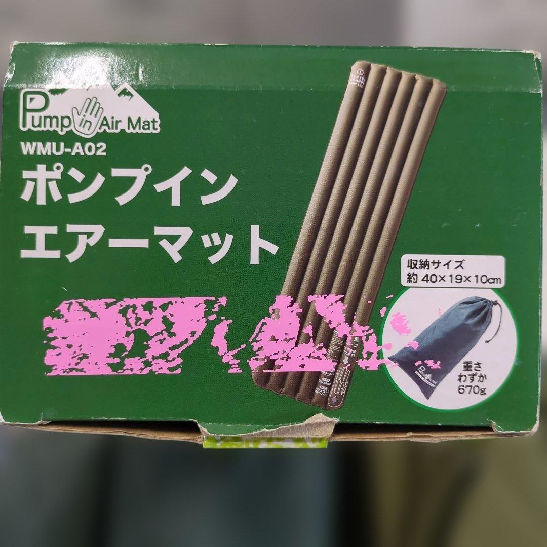 防災 災害用品 ポンプインエアーマット 3個セット アウトドア