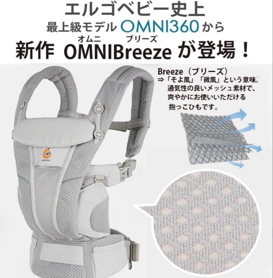 美品＊ergobaby エルゴ　OMNI Breezeオムニブリーズ　 抱っこ紐