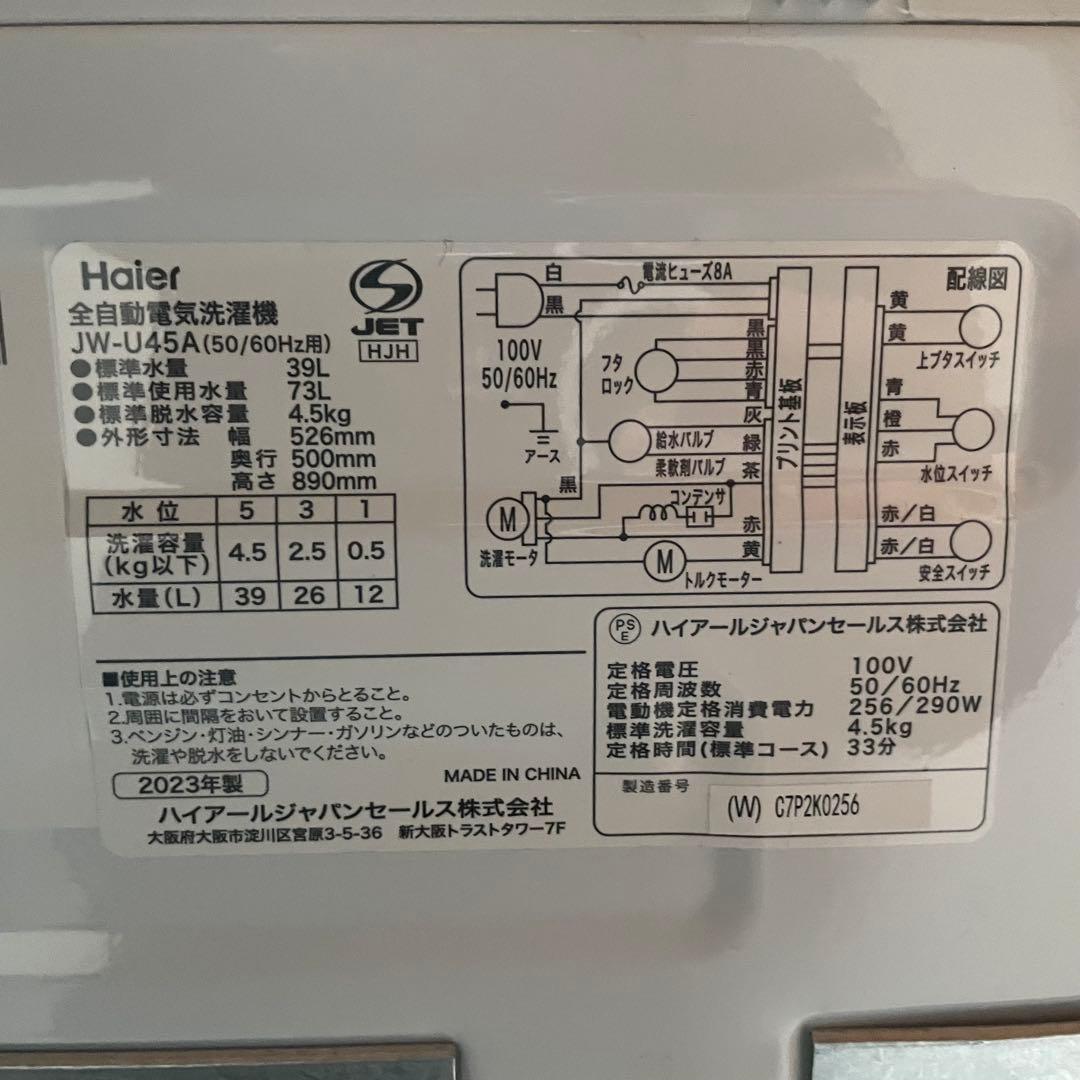 配送設置無料　Haier 極上セット　121L・4.5kg 新生活応援