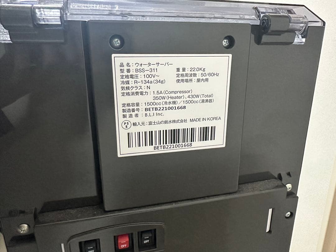 エブリィフレシャス トール ウォーターサーバー BSS-311