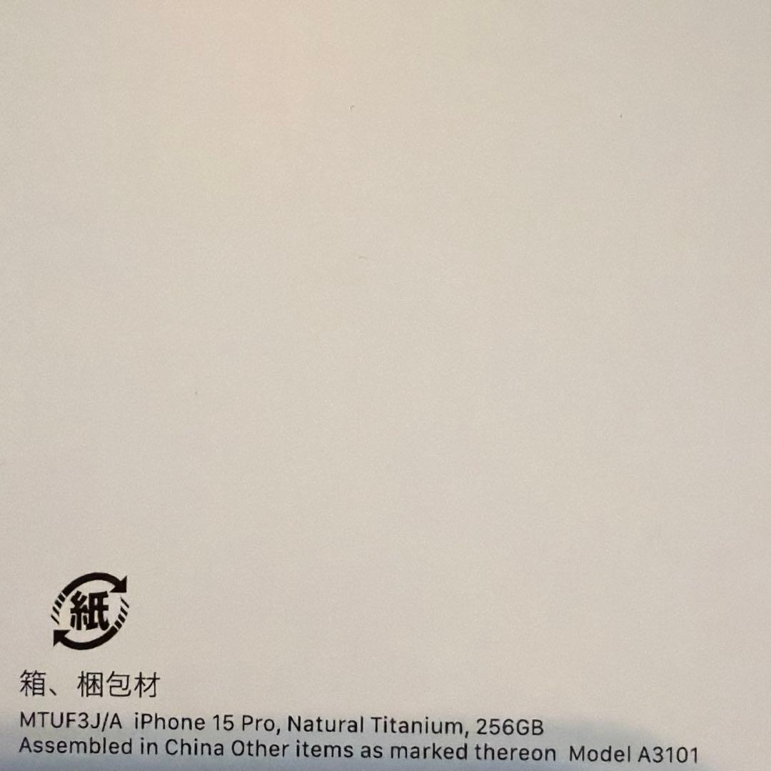 iPhone15 Pro 本体 256GB