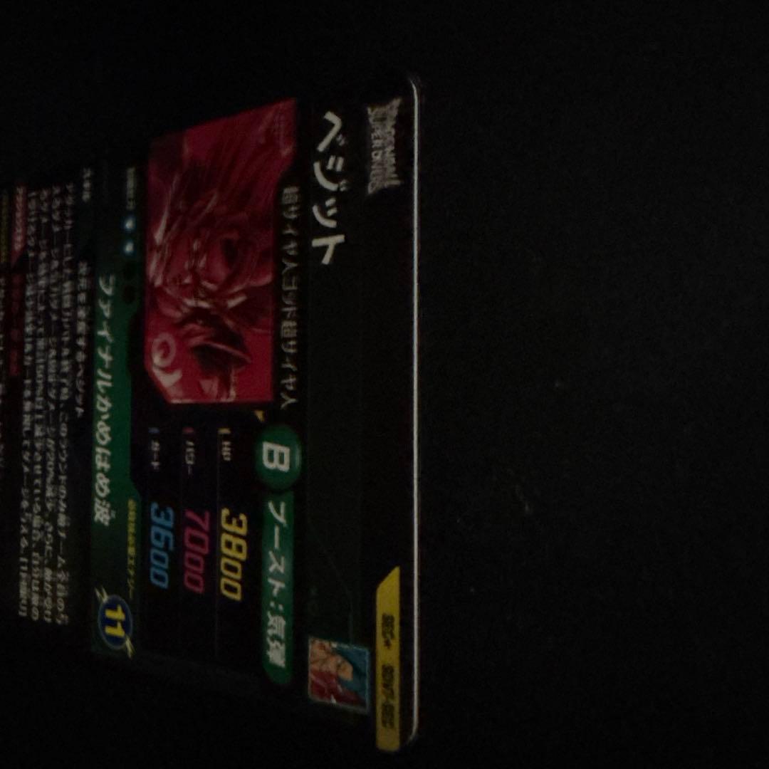 白かけ無し　スーパーダイバーズ ベジット SDV7-SEC パラレル