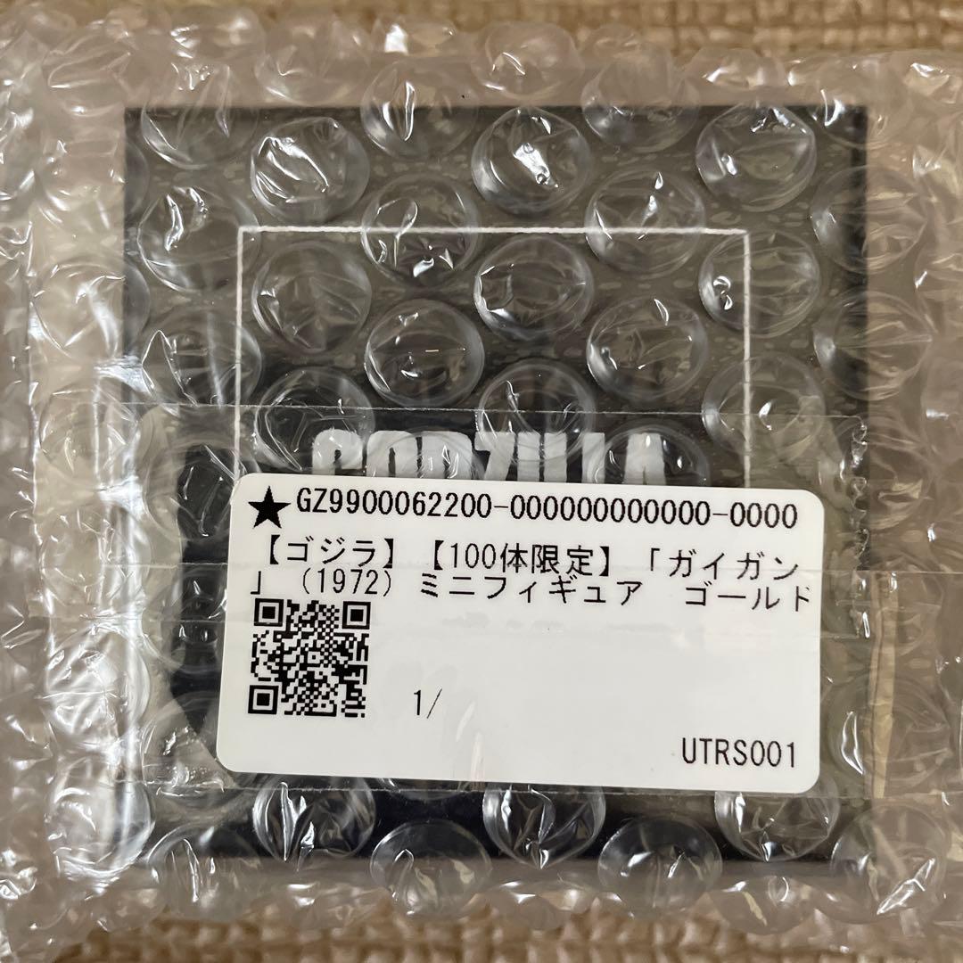 純金「ガイガン」（1972）ゴールドモデル（K18イエローゴールド）