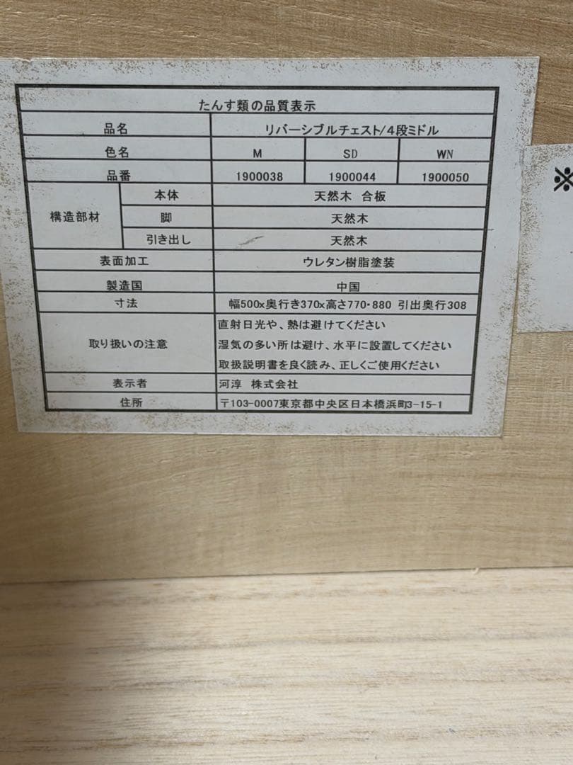 KEYUCA チェスト 北欧 ケユカ 4段 箪笥