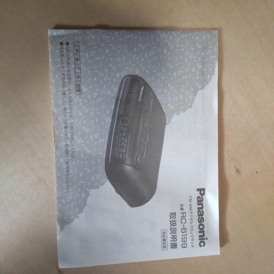 Panasonic RC-6199-K デジタルクロックラジオ