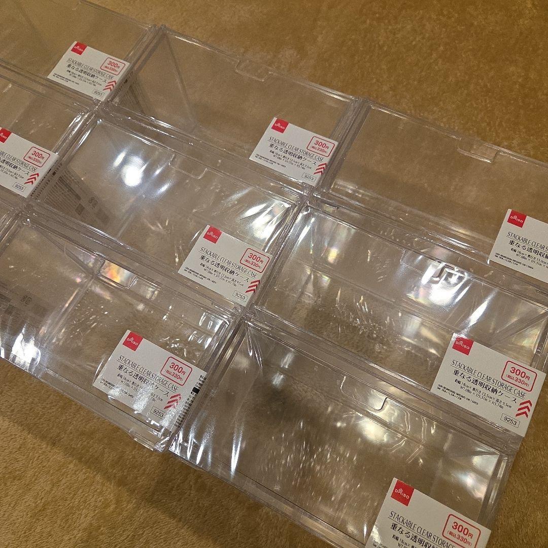 ダイソー 重なる透明収納ケース　9個　新品未開封