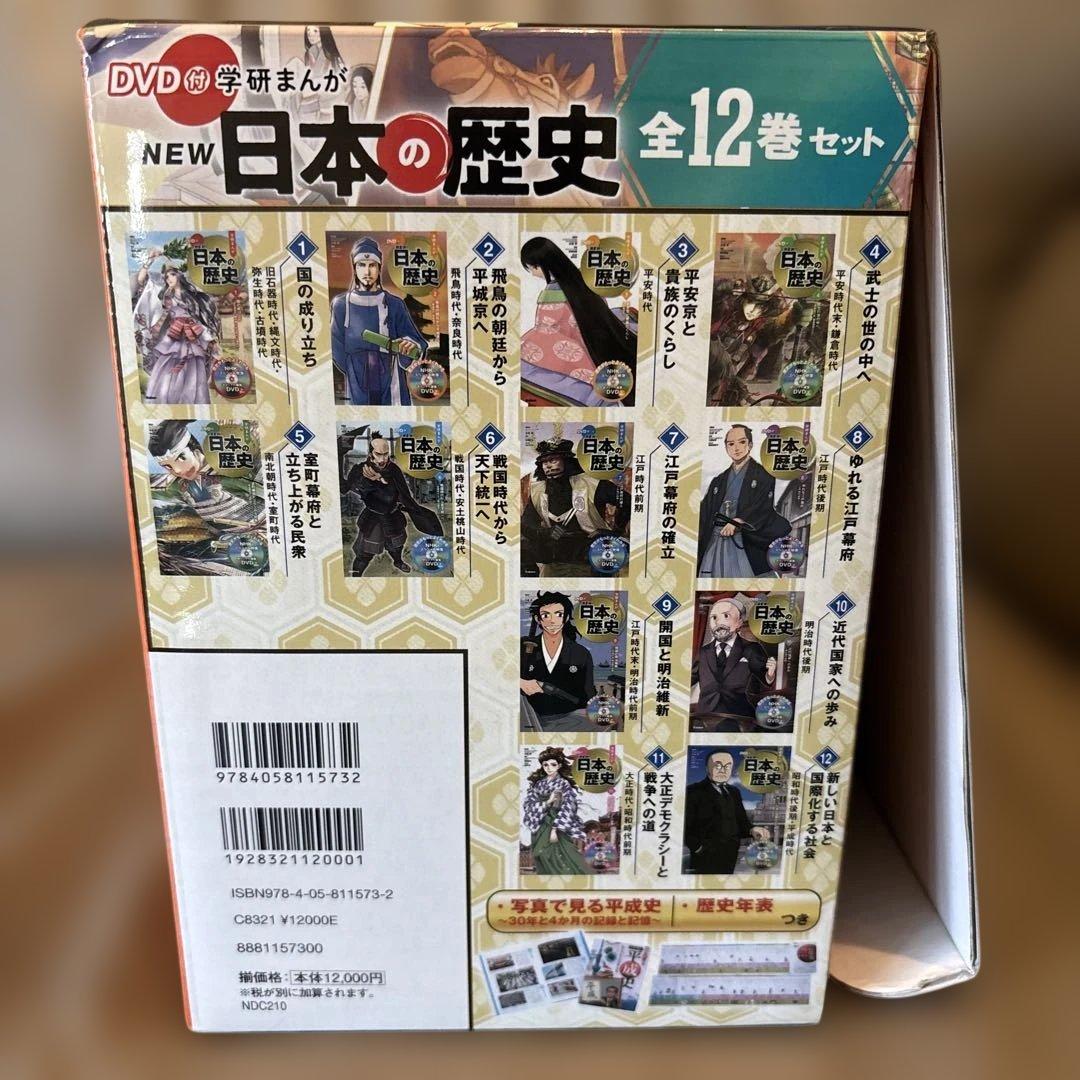 DVD付 学研まんが NEW日本の歴史(全12巻セット)