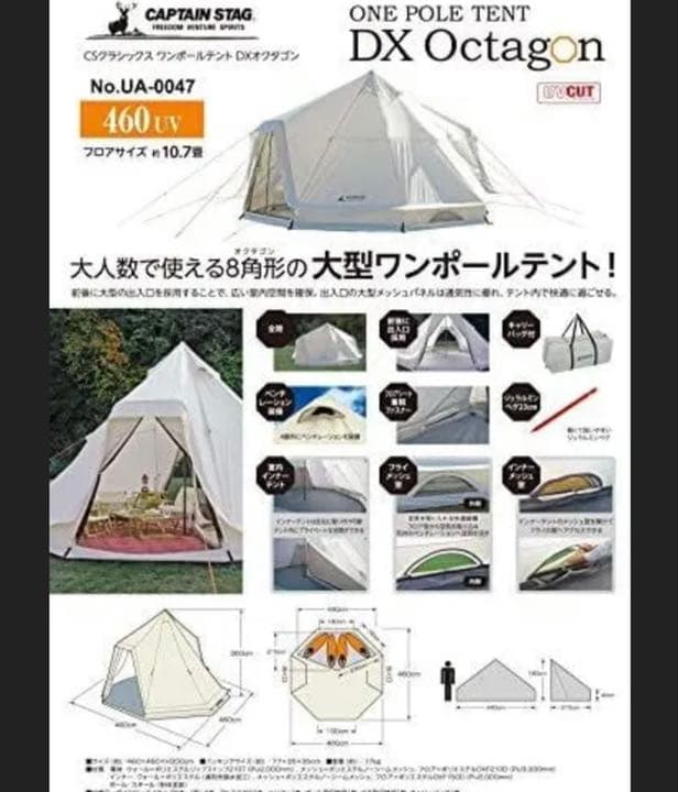 キャプテンスタッグ　テント　ワンポールテント