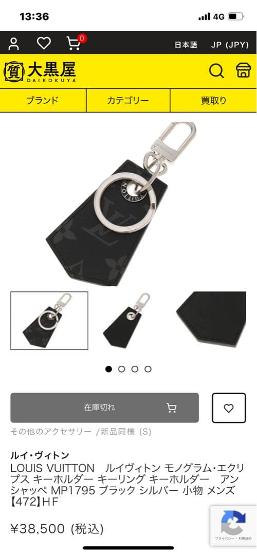 【極美品】ルイヴィトン　キーホルダー　ネオ LV クラブモノグラム　エクリプス