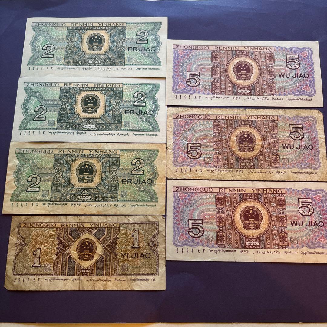 中国　旧紙幣　中華人民銀行　コレクション　外国紙幣　海外紙幣