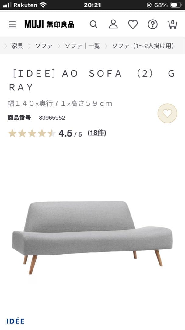 直接引き取り大歓迎♪ IDEE ソファーAOシリーズ　グレー