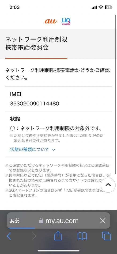 iPhone X 64GBブラック 本体 SIMロック解除済