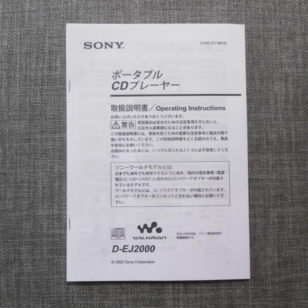 SONY CDウォークマン D-EJ2000_B