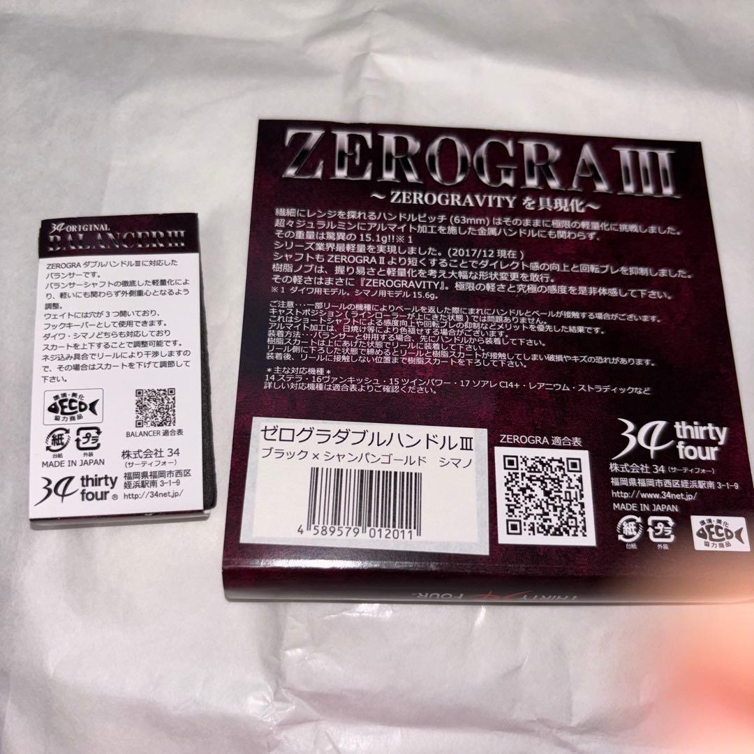 サーティーフォー34 ゼログラⅢ＋バランサーⅢセット