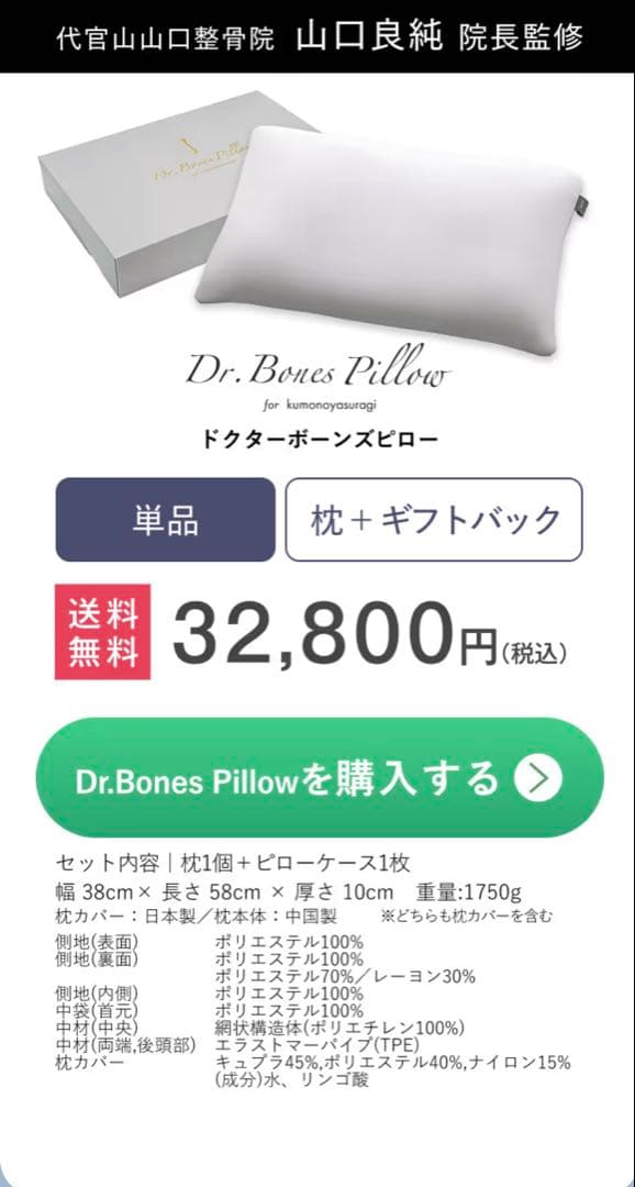 Dr.Bones Pillow ドクター ボーンズ ボピロー