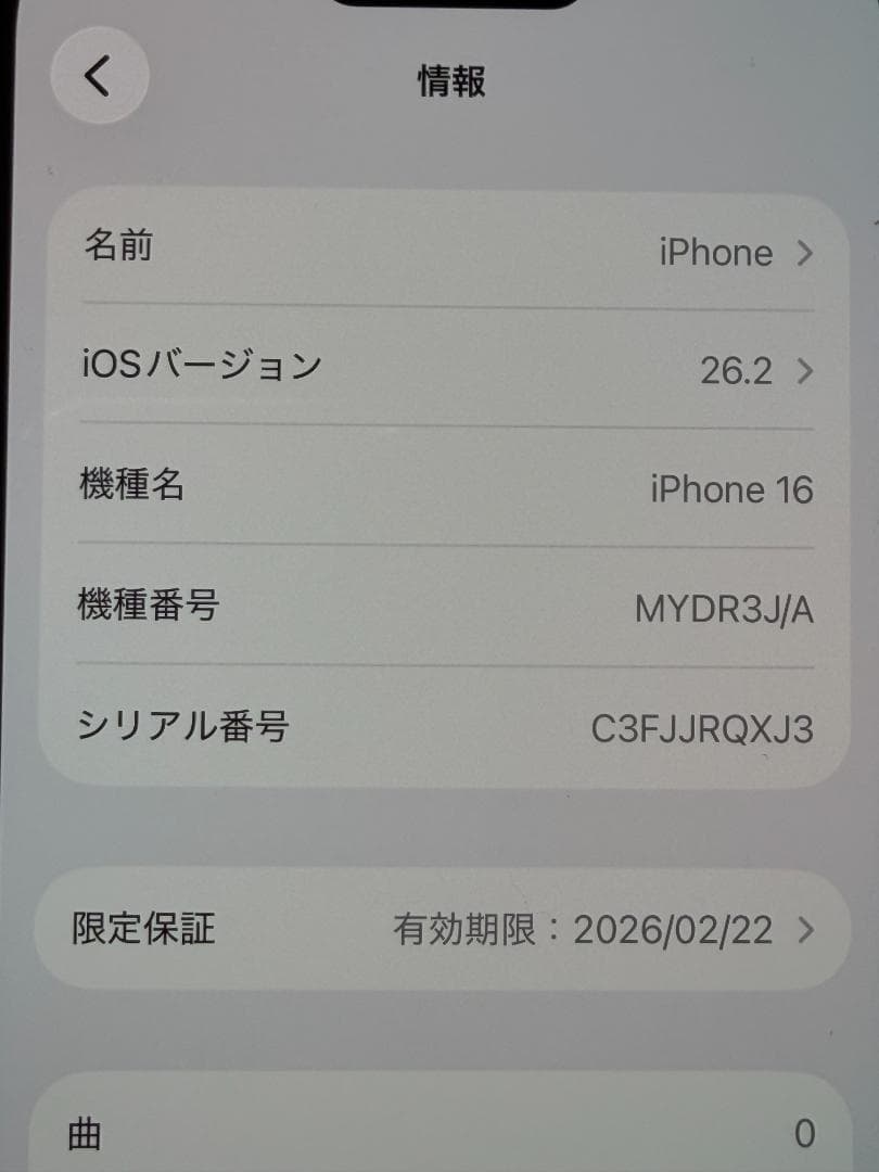 美品｜iPhone 16 ホワイト128GB＋おまけ（フィルムとケース）
