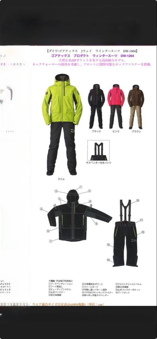 ダイワ　DW-1204 ゴアテックス プロダクト ウィンタースーツ　防寒着　上下