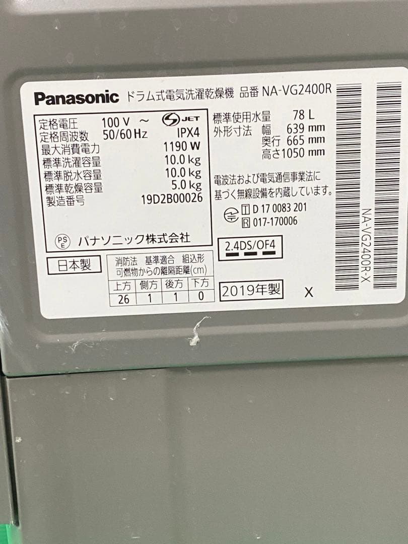 パナソニック Cuble ななめドラム洗濯乾燥機 NA-VG2400R