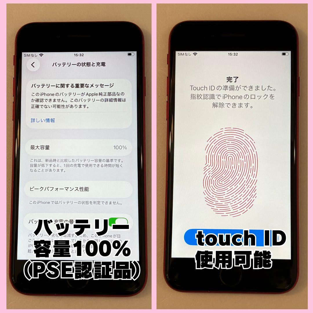 iPhone SE 2 256GB SIMフリー#12131