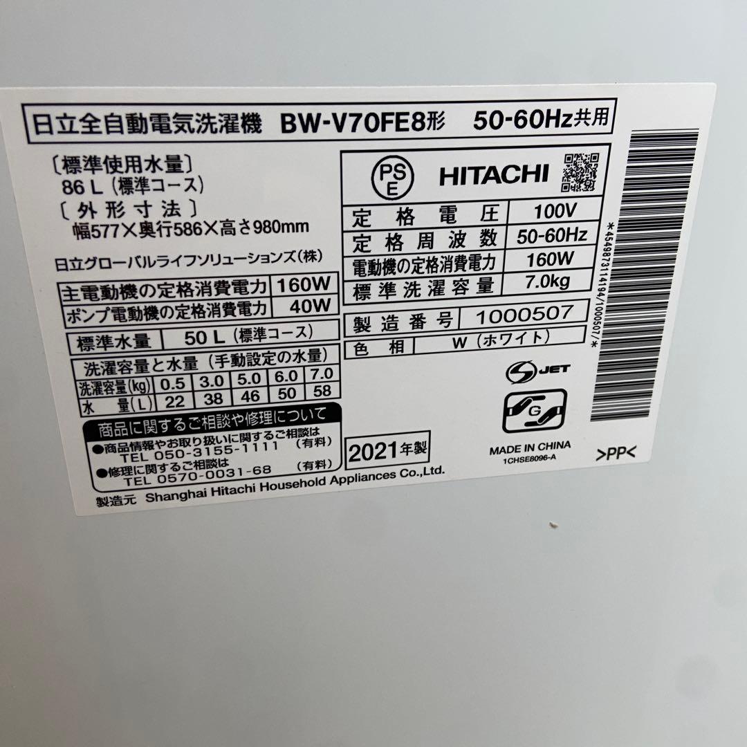 日立 HITACHI⭐️洗濯機　ビートウォッシュ　7kg 2021年製【5352】