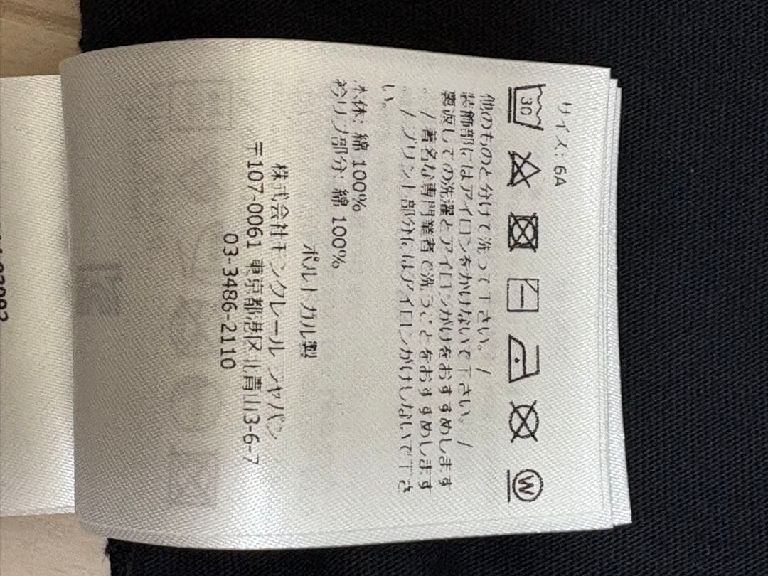 MONCLER ロゴTシャツ ブラック 6A116㎝